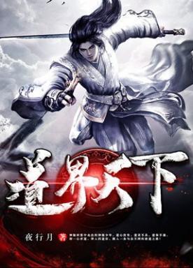 道界天下姜云人物简介