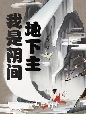 我是阴间快递员全文免费阅读