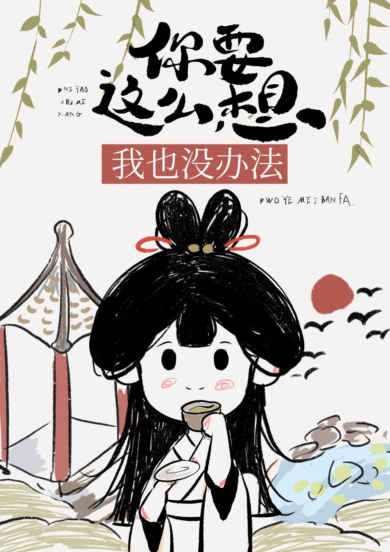 你要这么想我也没办法怎么回答