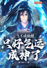 不当神仙后