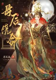 母后为后