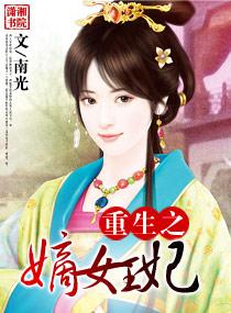 重生之嫡女王妃苏晚