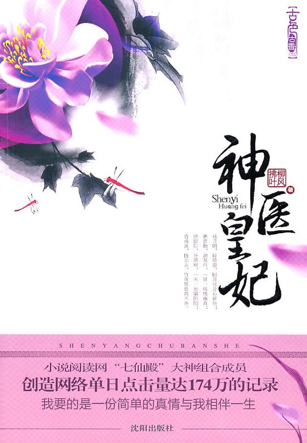 神医皇妃倾天下全文阅读
