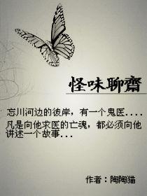 聊斋志异怪哉是什么意思