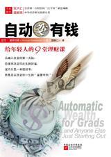 自动变有钱了