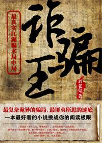 诈骗王星老板被抓