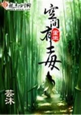 重生空间有点甜免费阅读