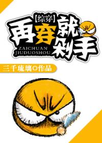 快穿之再穿就剁手类似文