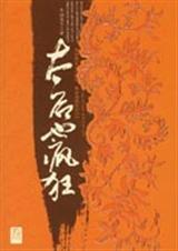 太后也疯狂康熙