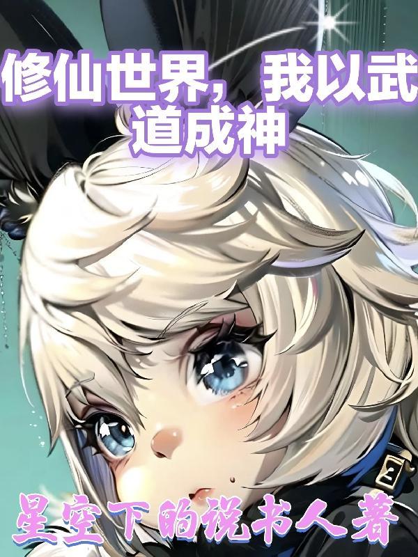 我有一颗破界珠txt