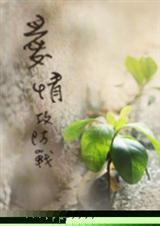 爱情攻防战吻戏合集