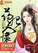 药妃在上第474章