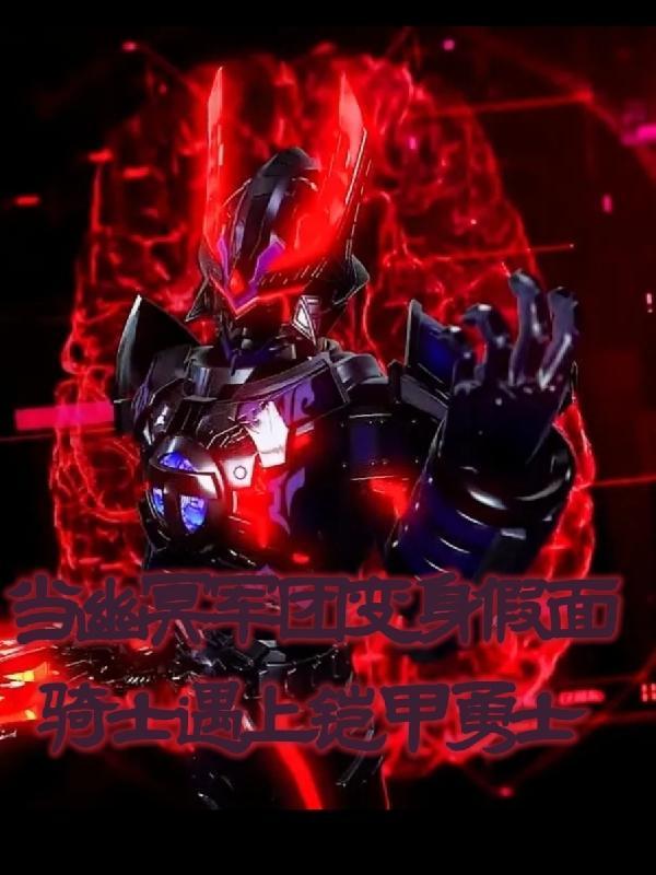 幽冥军团实力排名