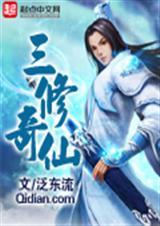 修真中的三界是哪三界