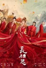 长相思·全三册