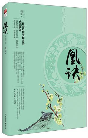 凰诀为什么女二儿子登基