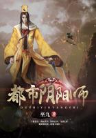 都市阴阳师莫问