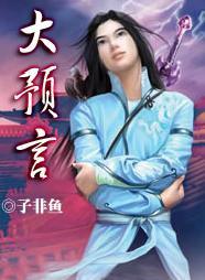 三峡大坝十二大预言