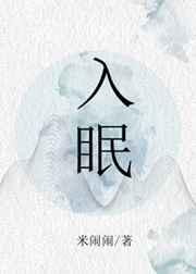 入睡困难是什么症状