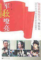 军歌嘹亮高大山