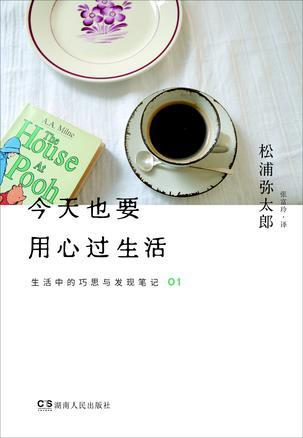 今天也要用心过生活书内插画