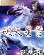 破天星是什么意思