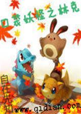 口袋妖怪精灵克制图