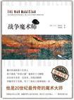 战争魔术师全文