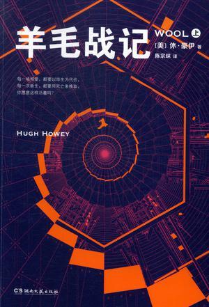 羊毛战记第三季