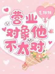 营业对象他不太对番外
