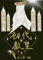 初代教皇的姓名