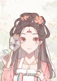 失忆贵妃承宠记现代篇