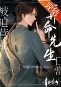 被迫营业的算命先生日常107