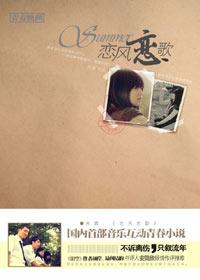 恋风恋歌在线观看樱花