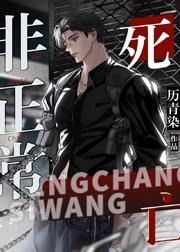 非正常死亡刑侦