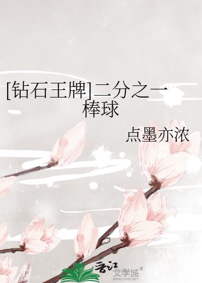 钻石王牌之续集棒球再临