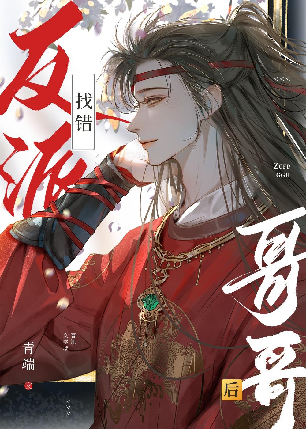 找错反派哥哥后免费观看