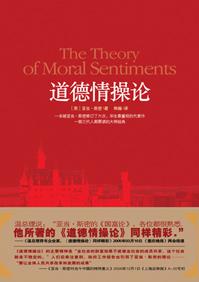 道德情操论PDF