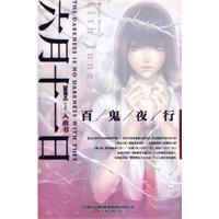 六月十一日英文缩写