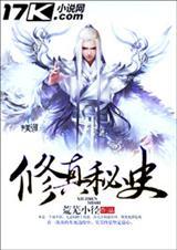 修真秘史 弥勒本尊