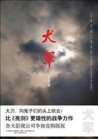 犬军实物图片大全