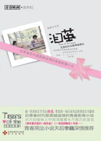 泪茧按摩仪怎么样