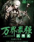 万界最强师傅