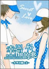 幸福预兆是什么主题曲