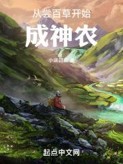 尝百草的是神农还是伏羲