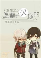 重生之驯奴记 作者呆呆呆呆呆