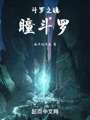 斗罗之赤瞳斗罗在哪里看