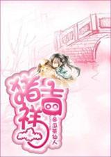 猪吉祥txt久久电子书