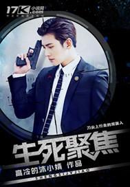 生死聚焦电影免费播放