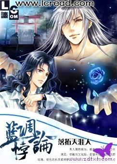 蓝调悖论by落拓天涯人